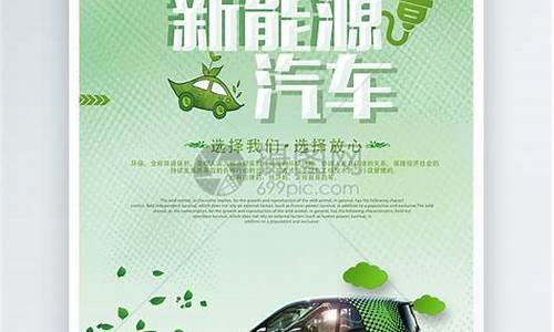 新能源汽车广告标语_新能源汽车广告标语大