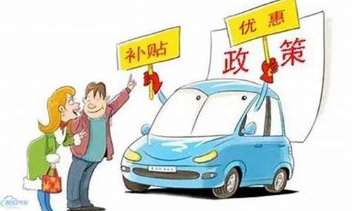 上海新能源汽车补贴目录_上海新能源汽车补