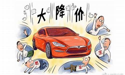 新能源汽车降价潮已经开始了_新能源汽车 降价