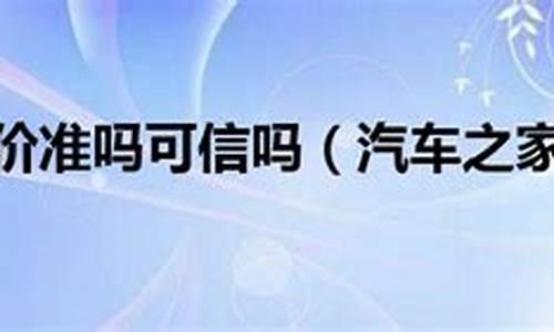 北京汽车报价低可信吗_北京汽车报价低可信吗现在