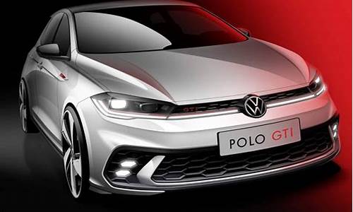 polo汽车2022款_polo汽车2022款报价图片